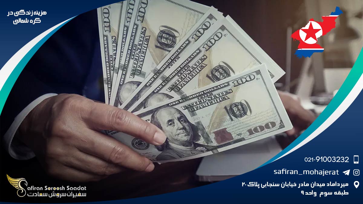 هزینه زندگی در کره شمالی
