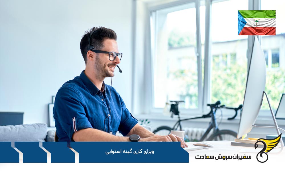 انواع مجوز و ویزای کاری گینه استوایی