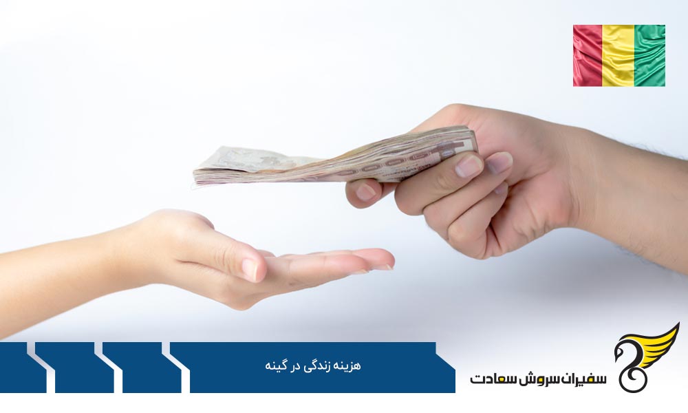 انواع مختلف گزینه های اقامت در گینه