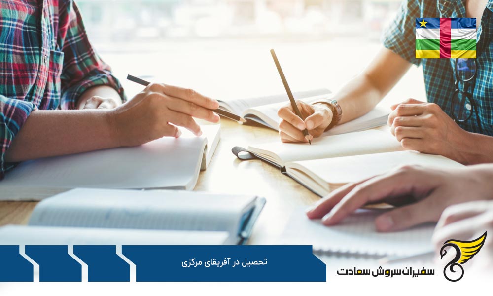 سیستم آموزش در آفریقای مرکزی