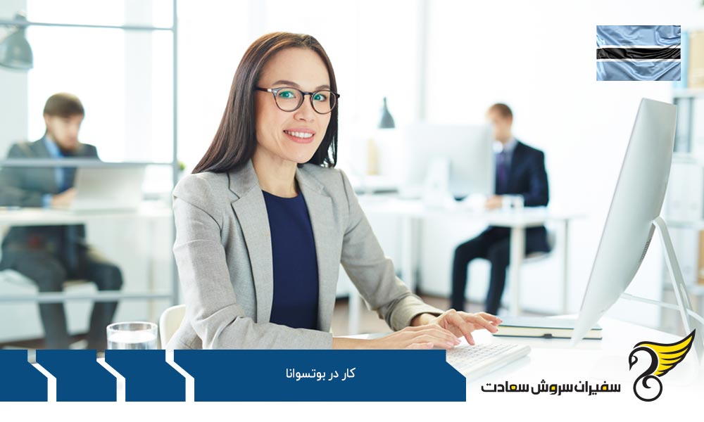 حقوق و مقررات استخدامی در بوتسوانا
