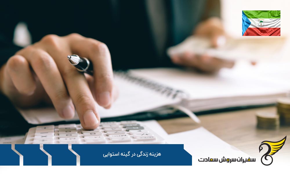 تعادل هزینه زندگی گینه استوایی با سیاست های مالیاتی جذاب