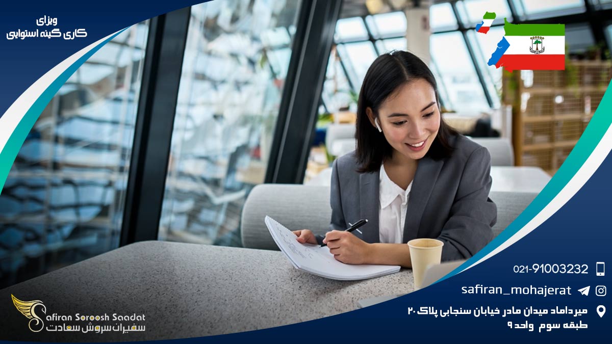 ویزای کاری گینه استوایی