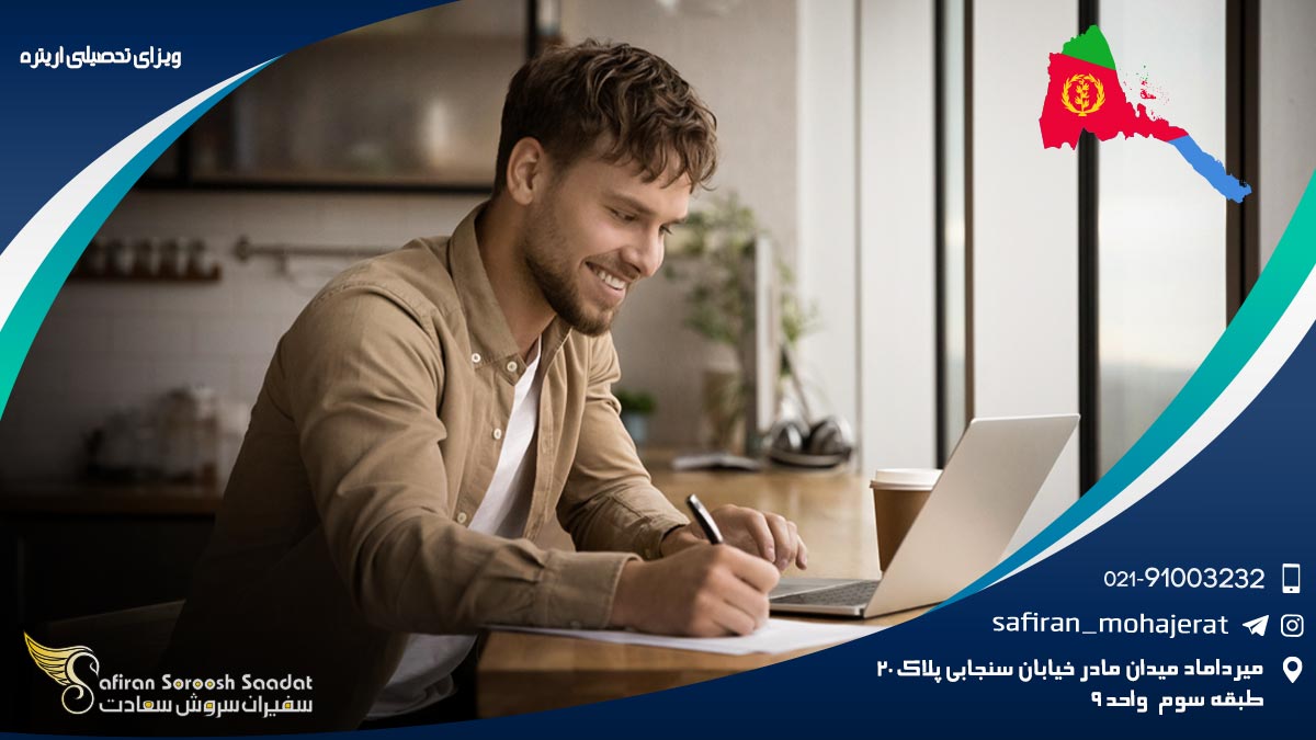 ویزای تحصیلی اریتره