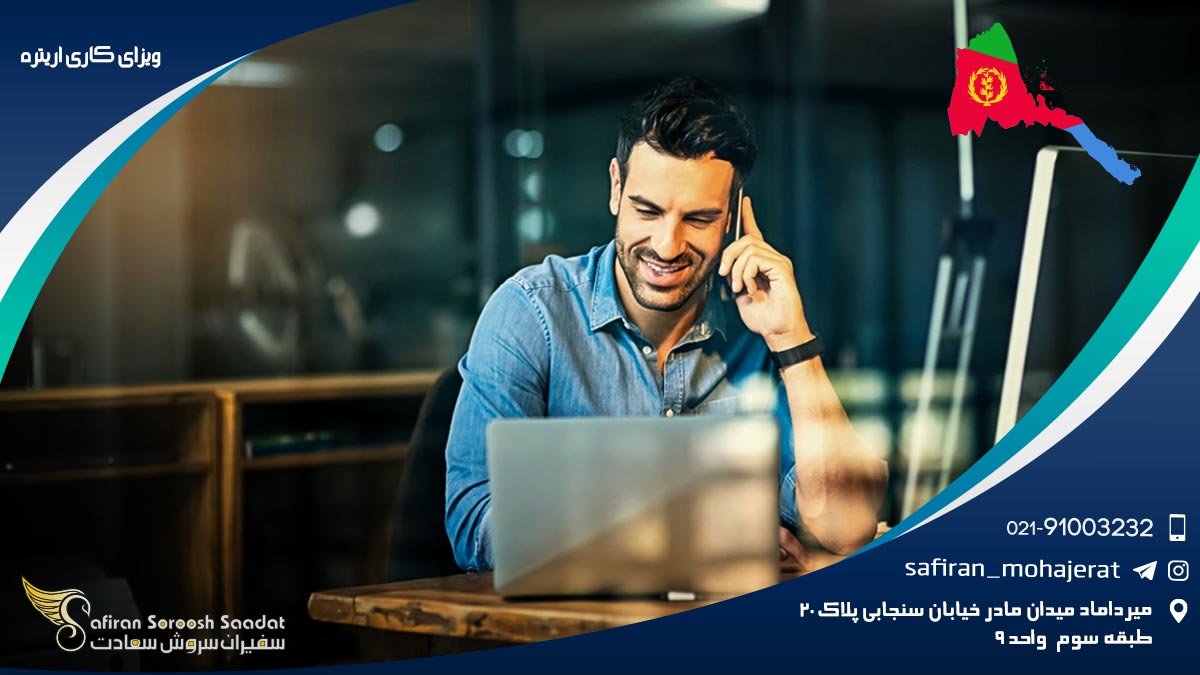 ویزای کاری اریتره