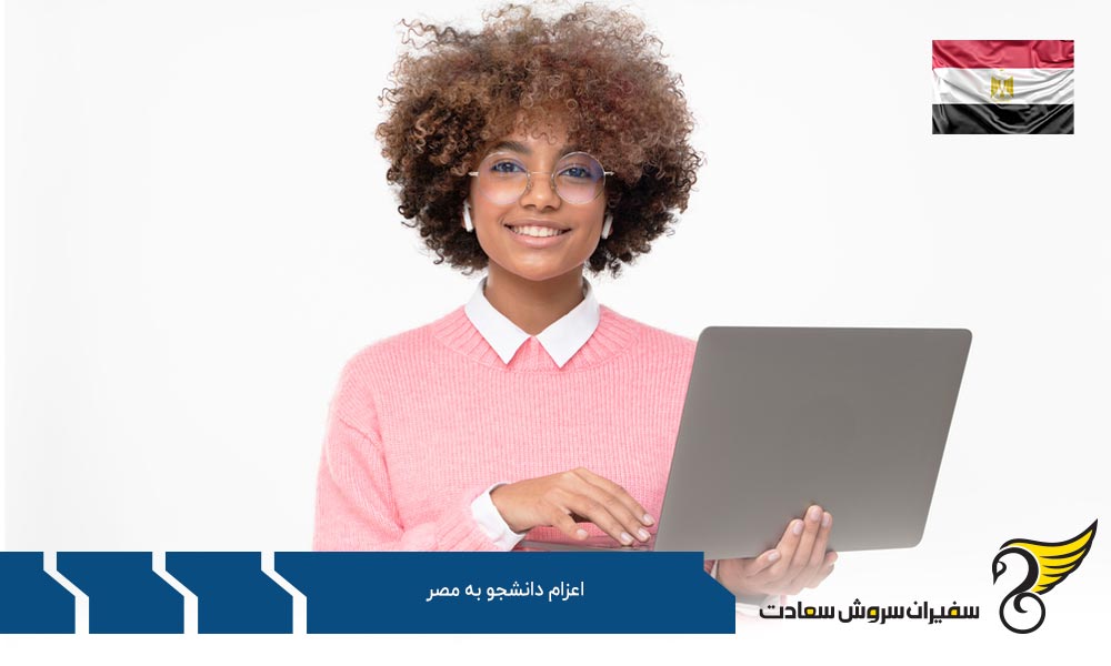 سیستم آموزش عالی در مصر