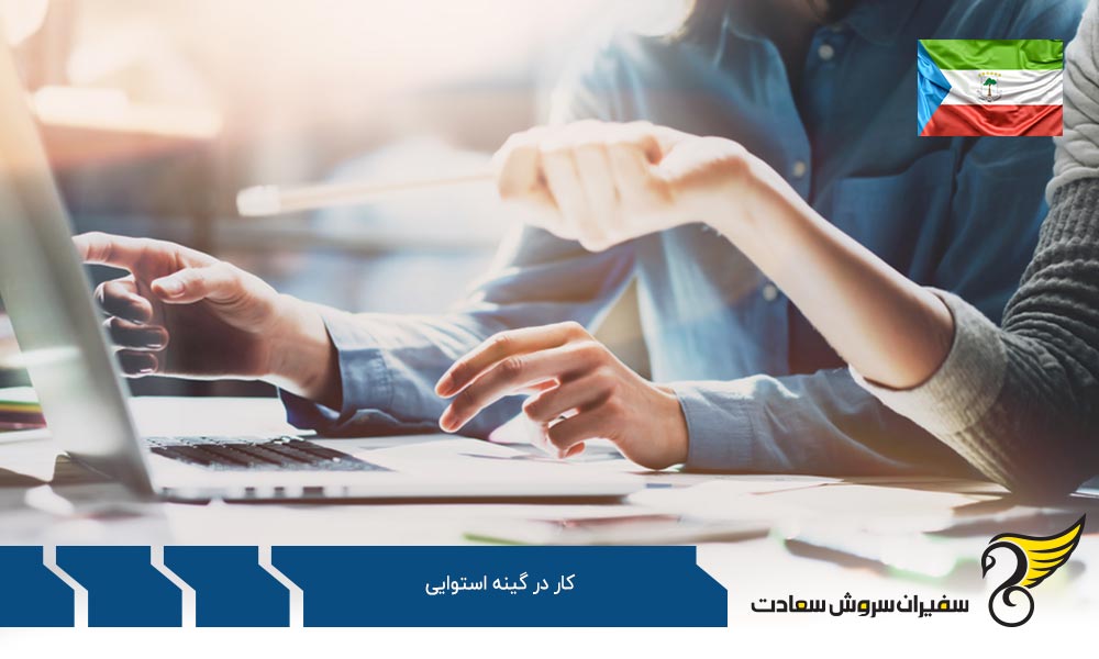 یافتن کار در گینه استوایی