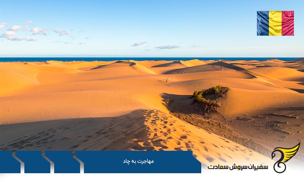 آمادگی برای مهاجرت به چاد