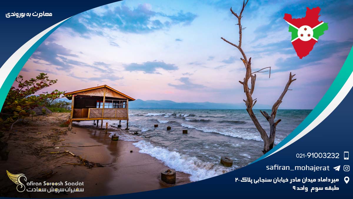 مهاجرت به بوروندی