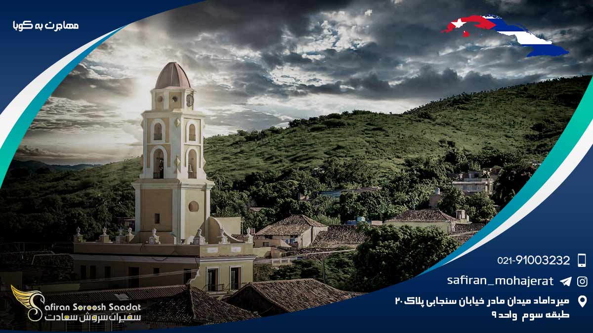 مهاجرت به کوبا