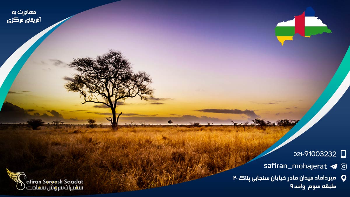 مهاجرت به آفریقای جنوبی