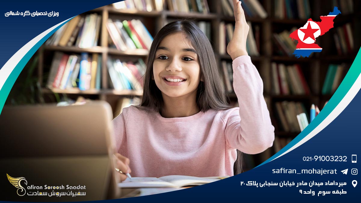ویزای تحصیلی کره شمالی