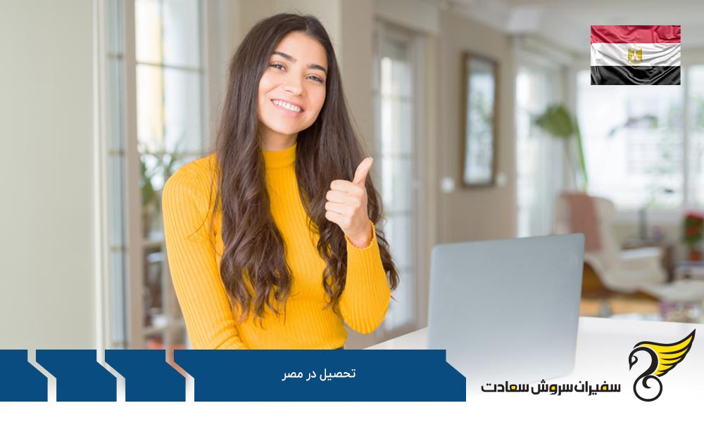 دلایل تحصیل در مصر