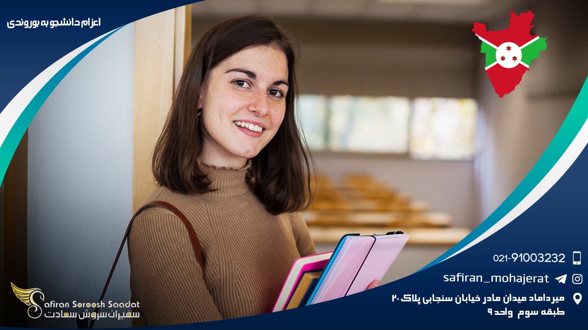 اعزام دانشجو به بوروندی
