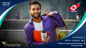 اعزام دانشجو به کره شمالی