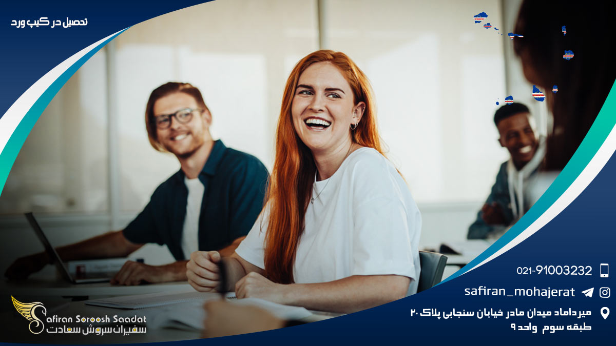 تحصیل در کیپ ورد