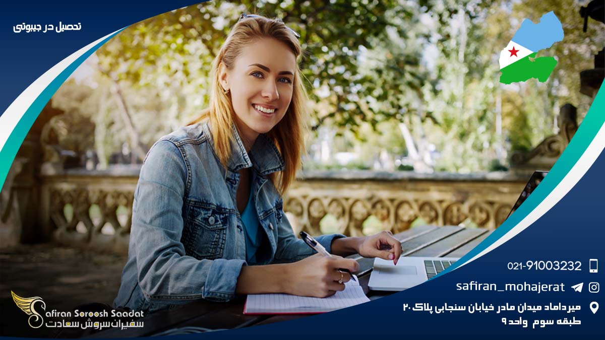 تحصیل در جیبوتی