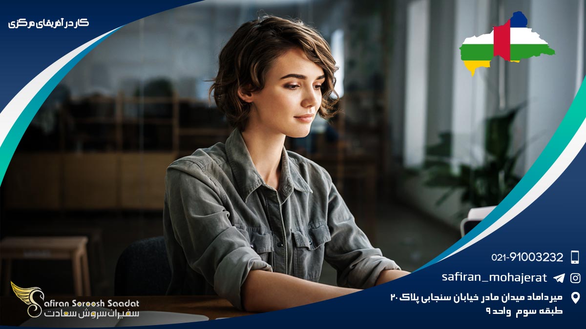 کار در آفریقای مرکزی