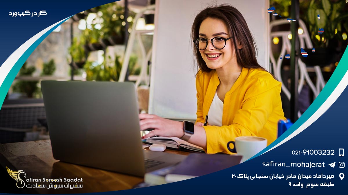 کار در کیپ ورد