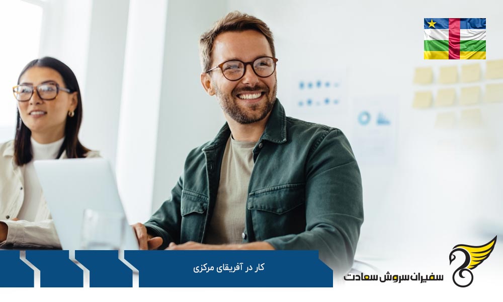 ساعت کاری در آفریقای مرکزی