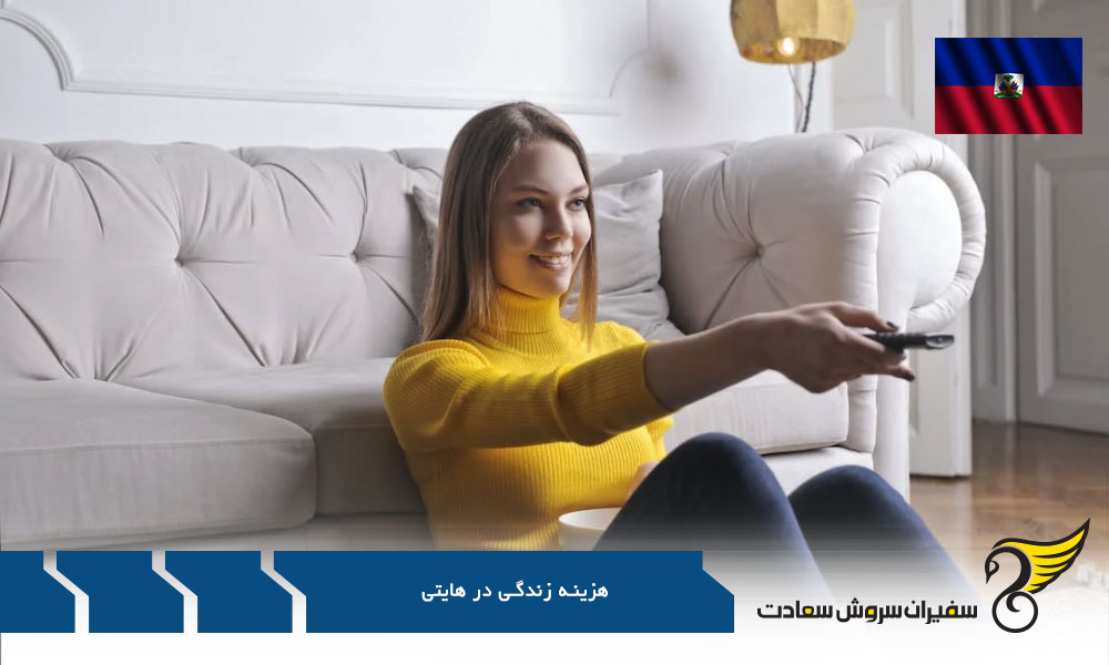 مقایسه مخارج زندگی در هایتی و سایر نقاط جهان