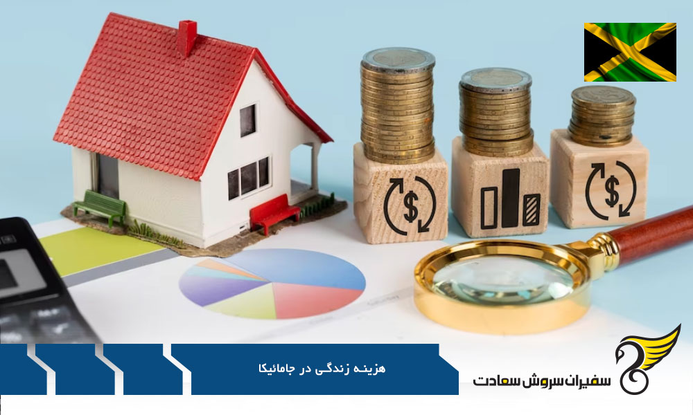 هزینه غذا در جامائیکا