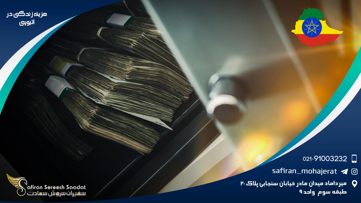 هزینه زندگی در اتیوپی
