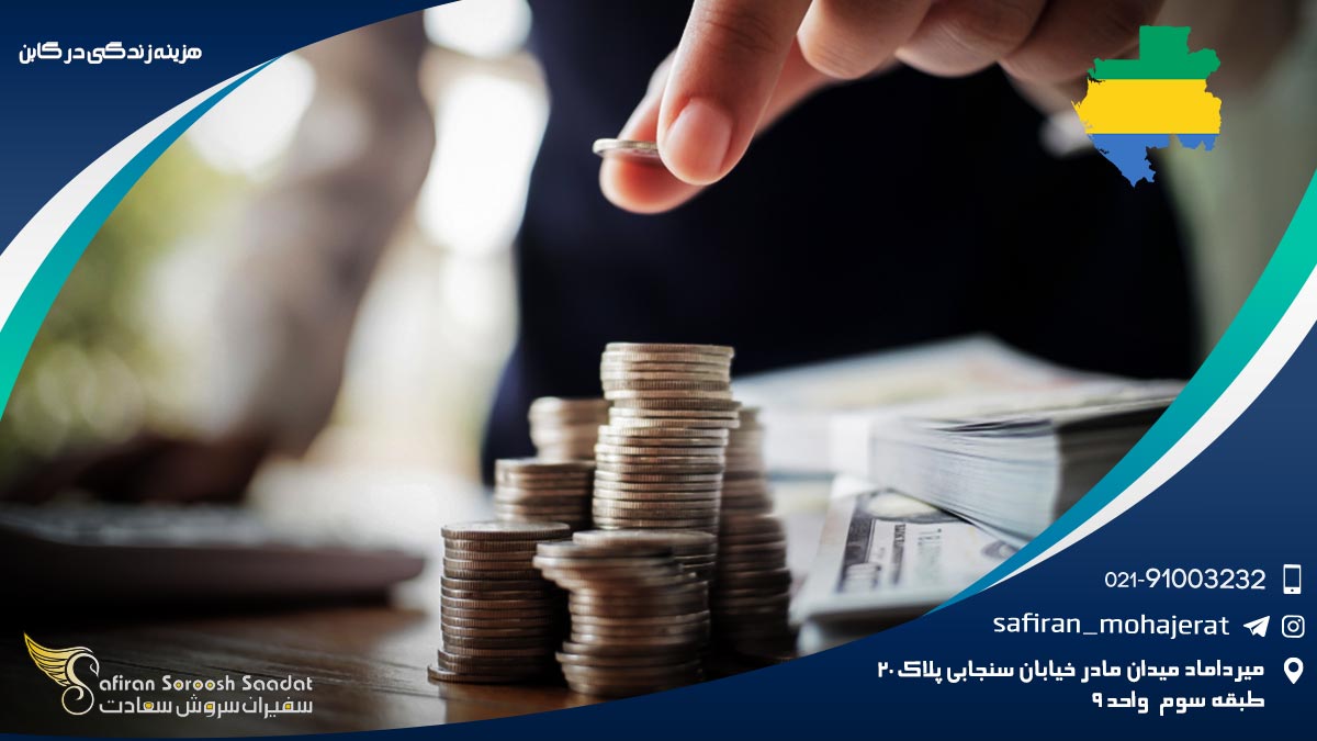 هزینه زندگی در گابن