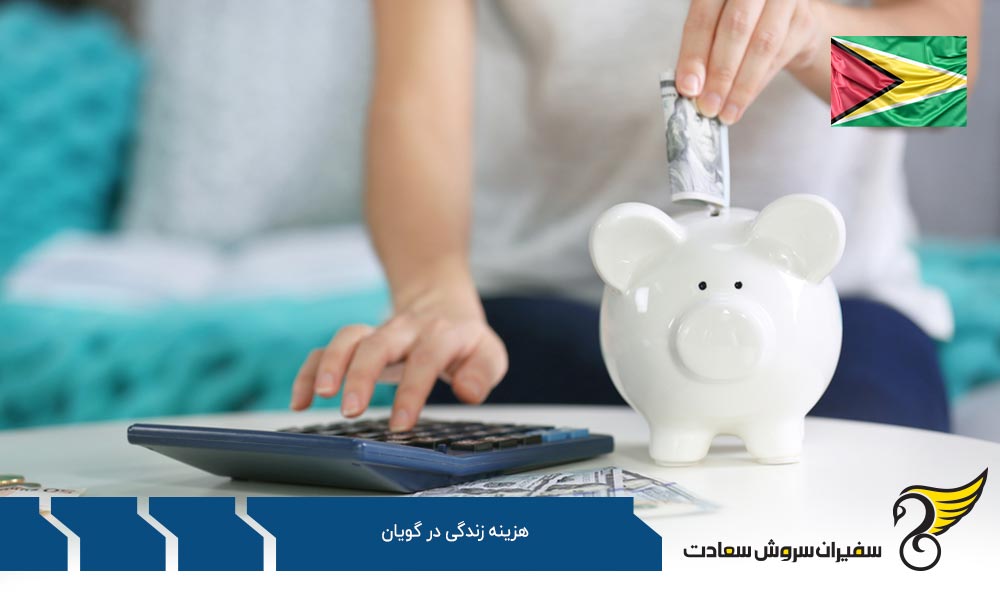هزینه زندگی در جورج تاون گویان