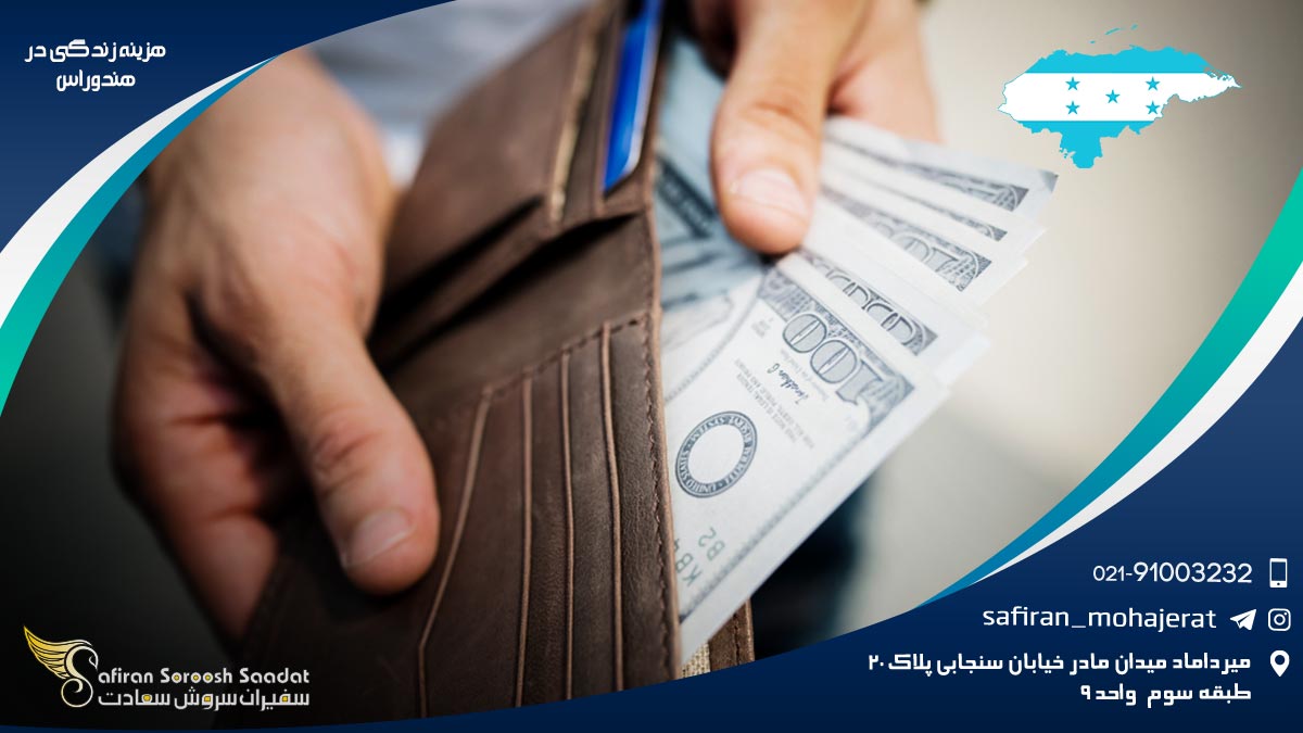 هزینه زندگی در هندوراس
