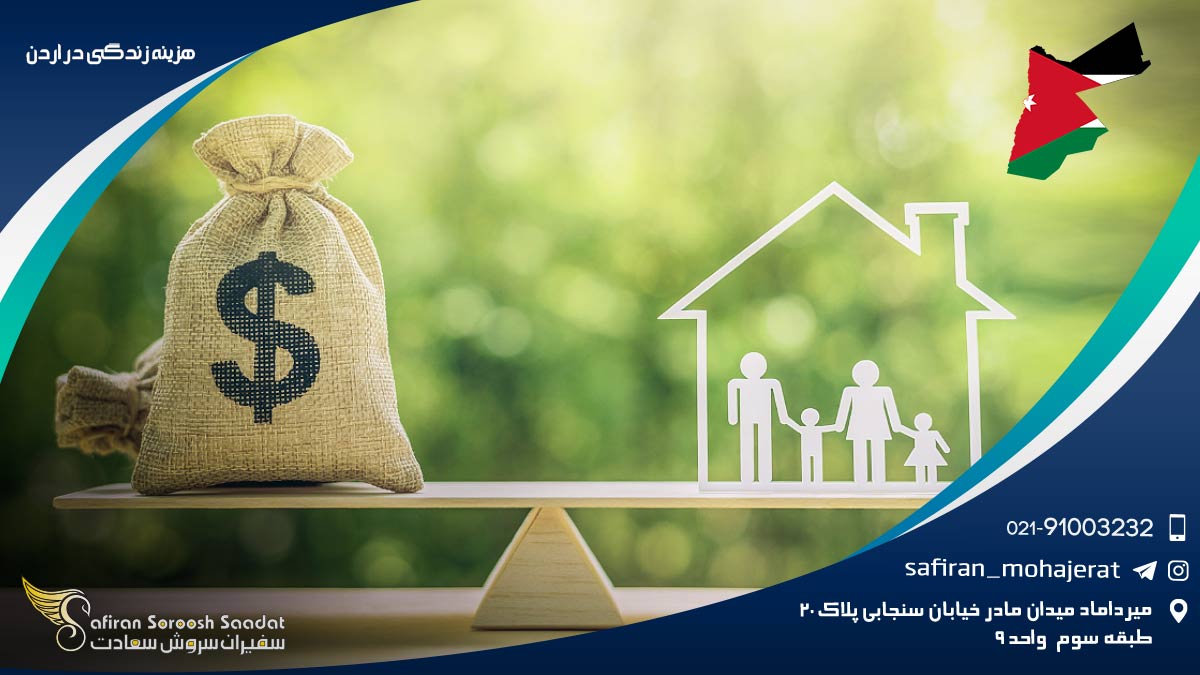 هزینه زندگی در اردن