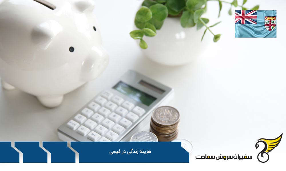 اجاره بهای ملک در فیجی