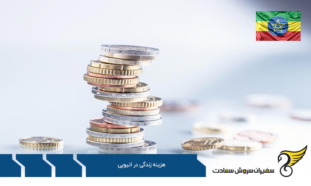 اجاره ملک در اتیوپی