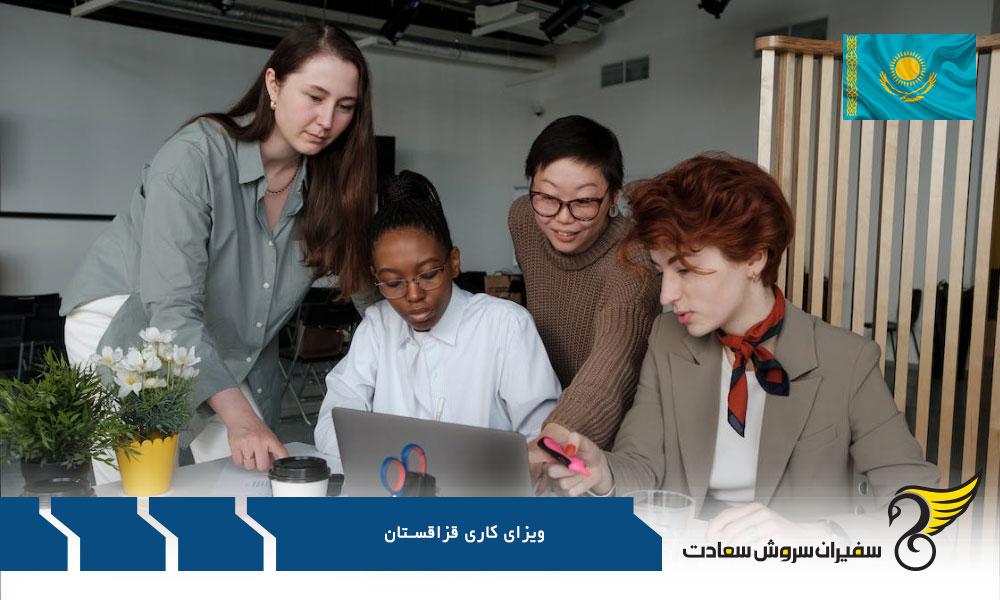معرفی انواع ویزای کاری قزاقستان