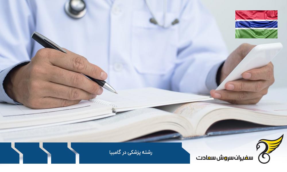 بررسی تحصیل در اروپا به جای گامبیا