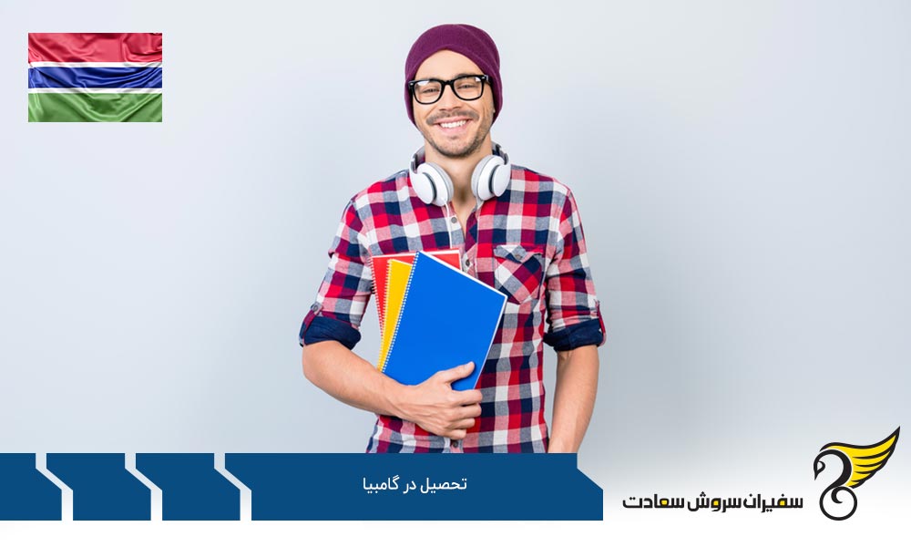 بررسی جایگزین های تحصیلی به جای گامبیا