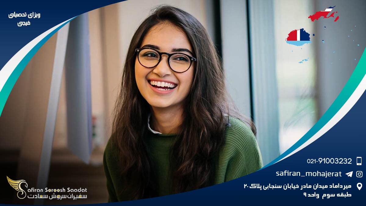 ویزای تحصیلی فیجی
