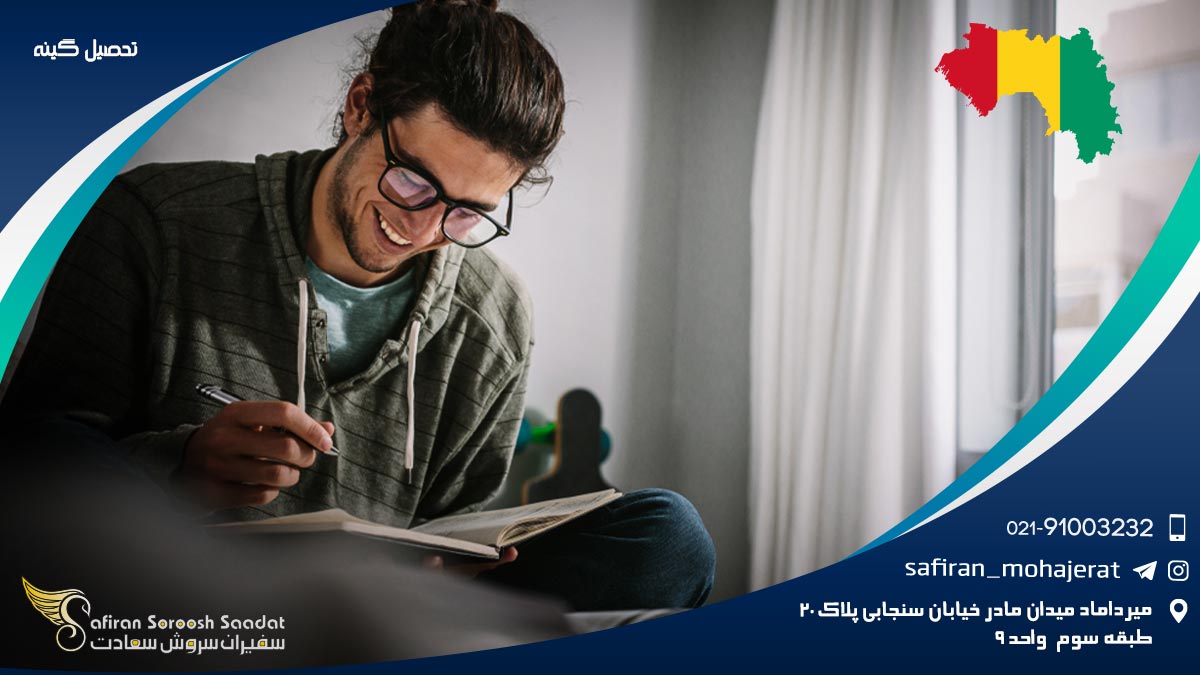 تحصیل در گینه