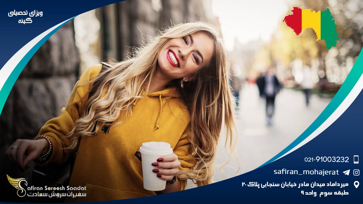 ویزای تحصیلی گینه