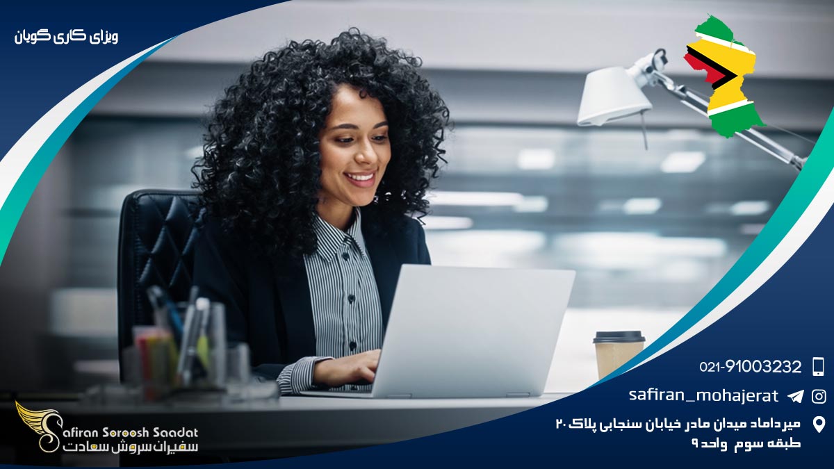 ویزای کاری گویان