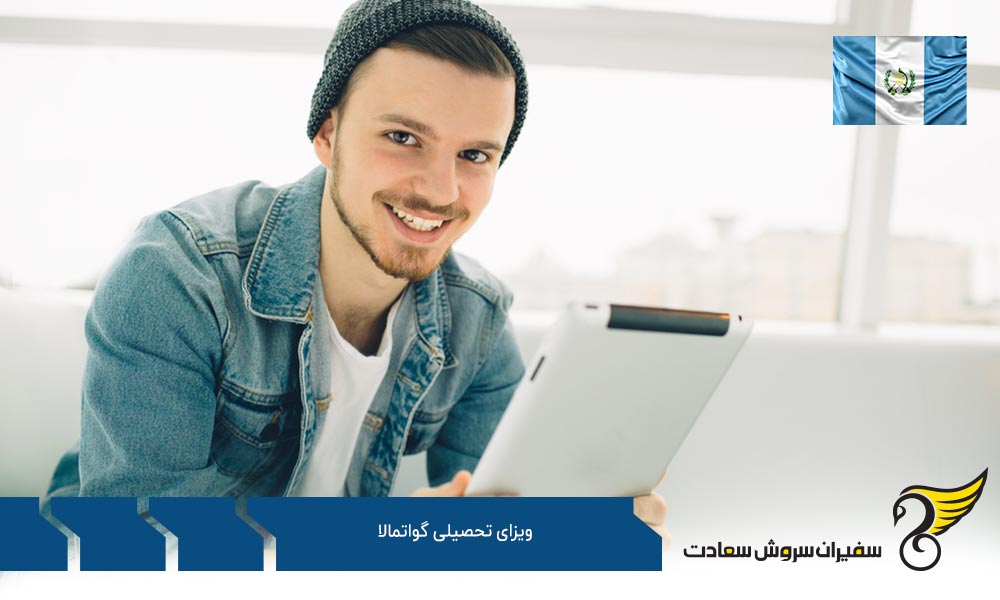 سیستم آموزش عالی در گواتمالا