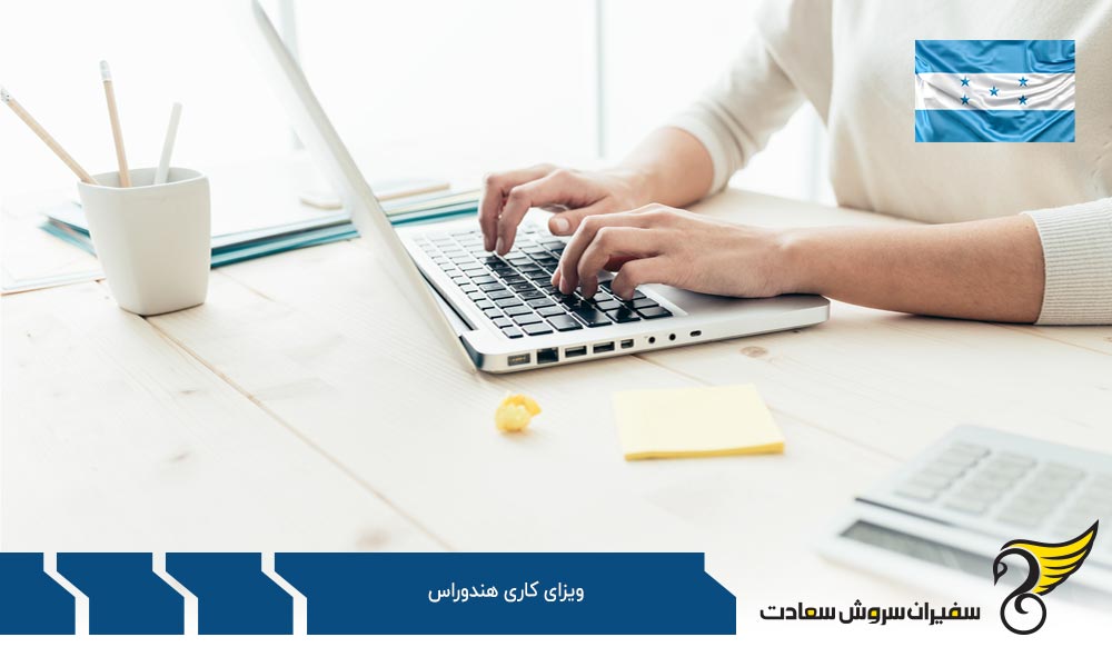 چگونگی دریافت ویزای کاری هندوراس