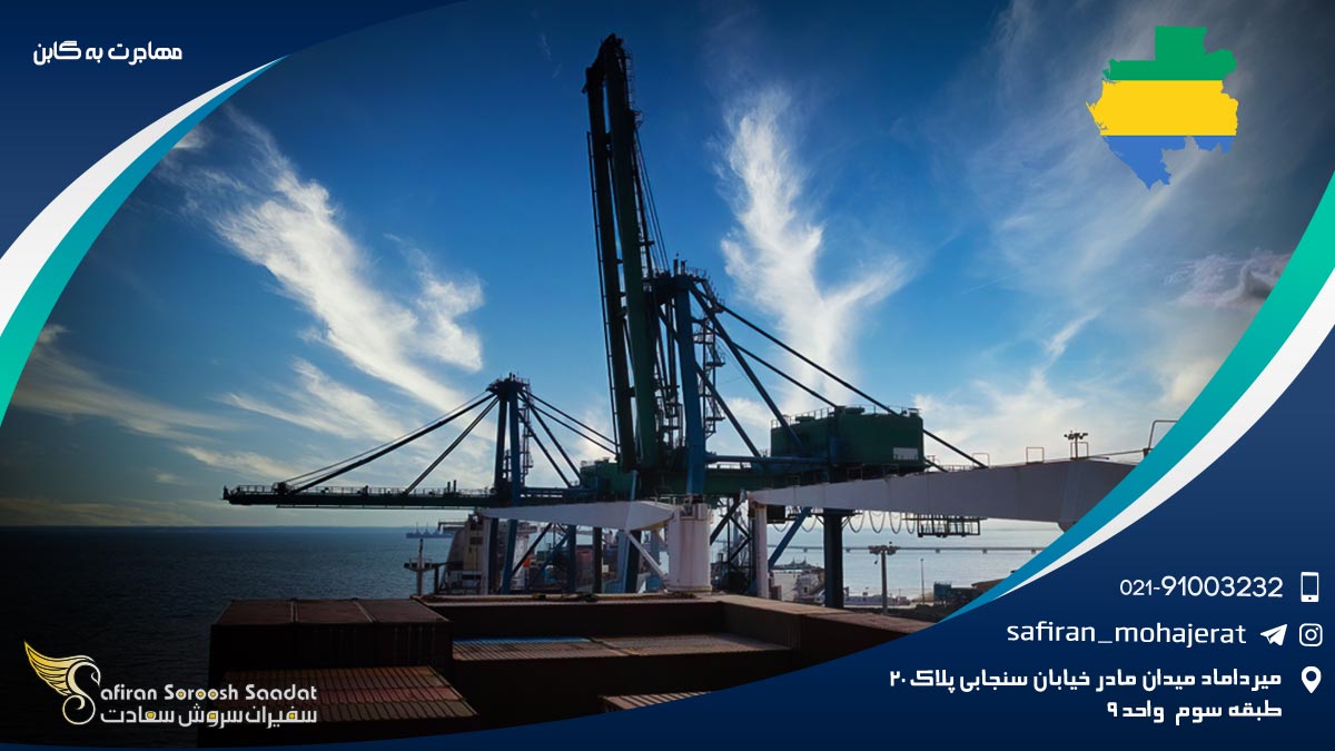 مهاجرت به گابن