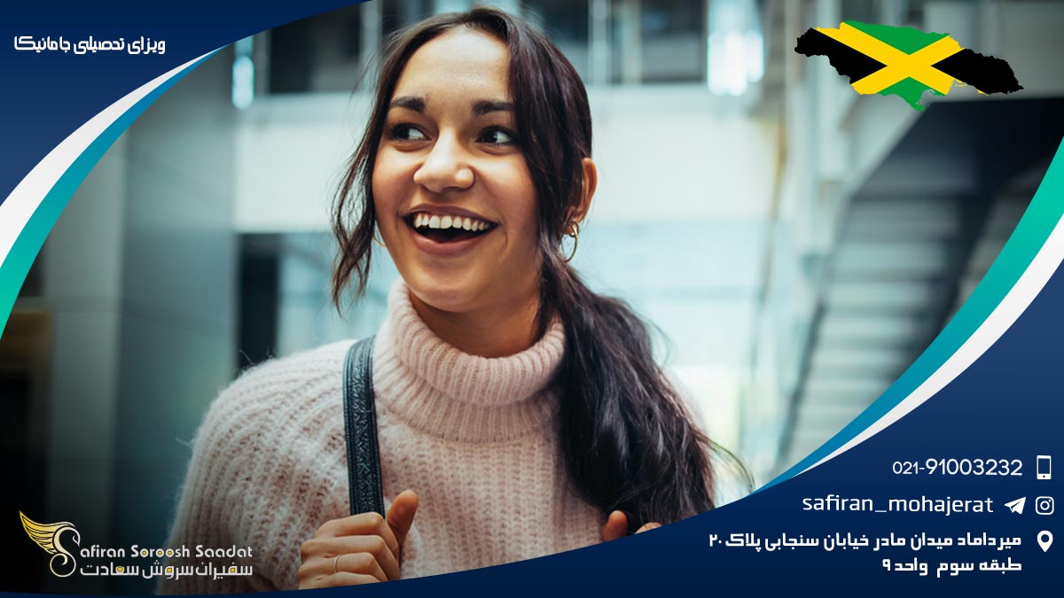 ویزای تحصیلی جامائیکا