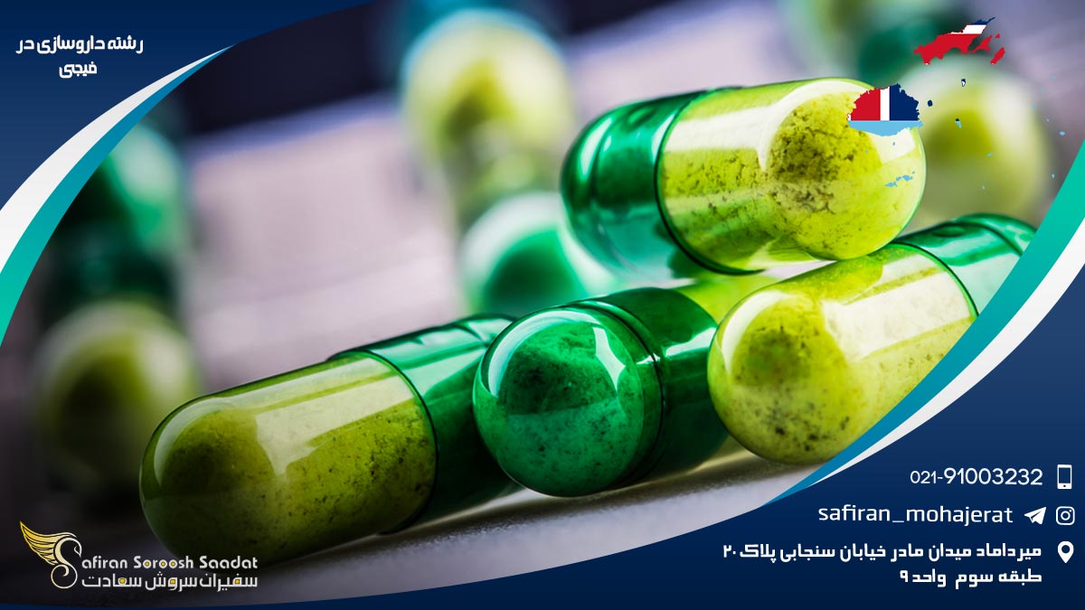 رشته داروسازی در فیجی