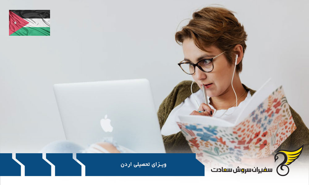 آیا کار در اردن با ویزای تحصیلی ممکن است؟