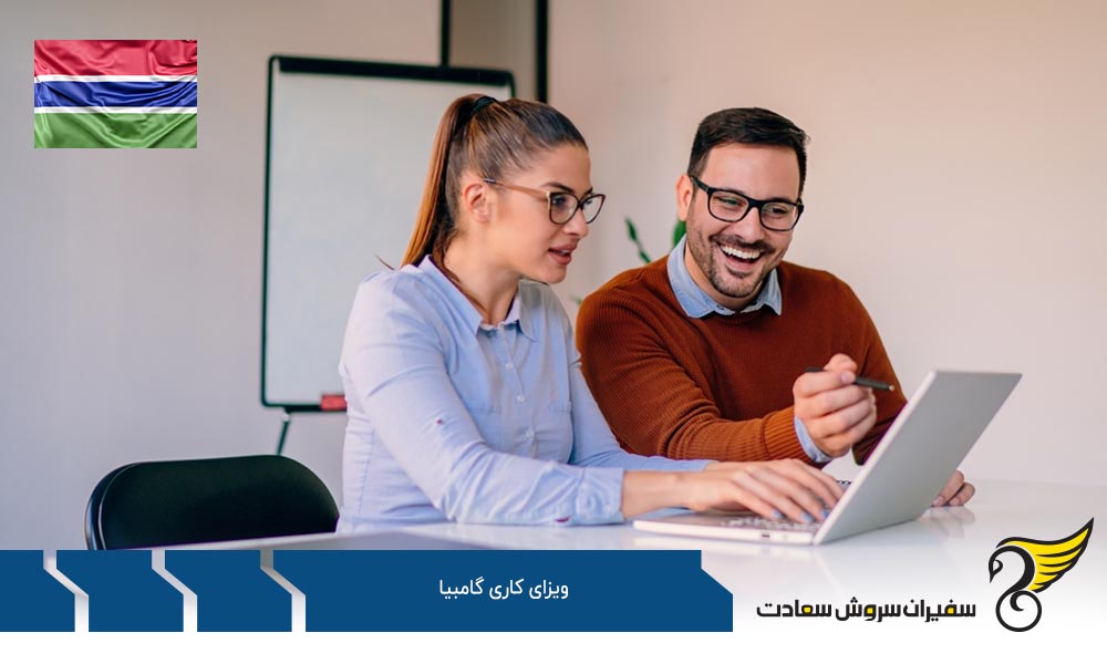 پروسه شروع کار در گامبیا