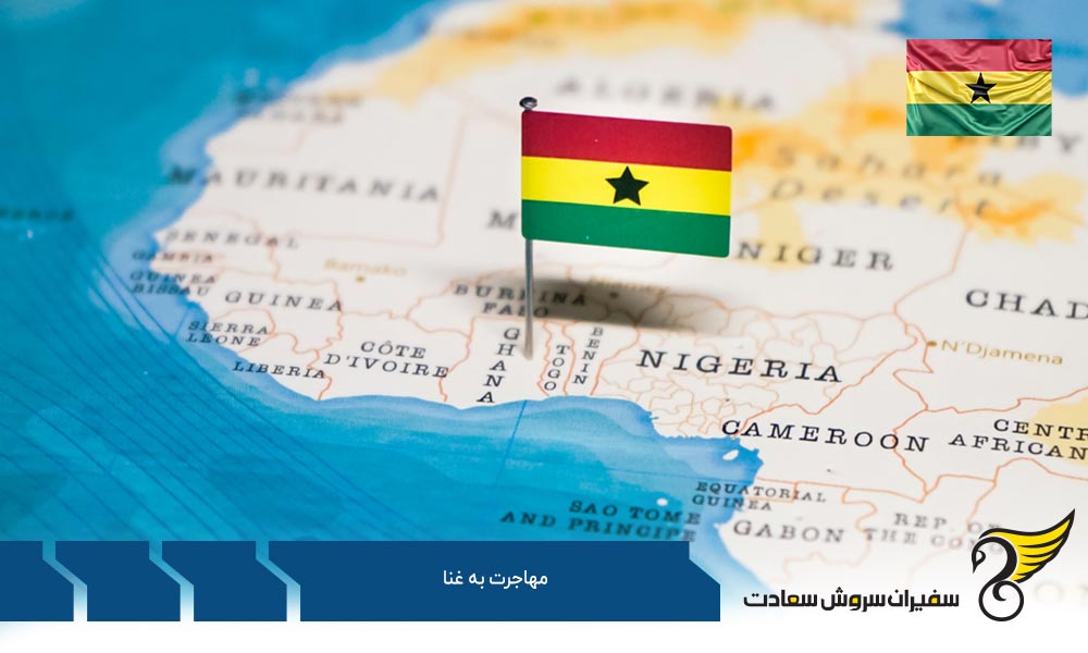 کیفیت زندگی در غنا چگونه است؟