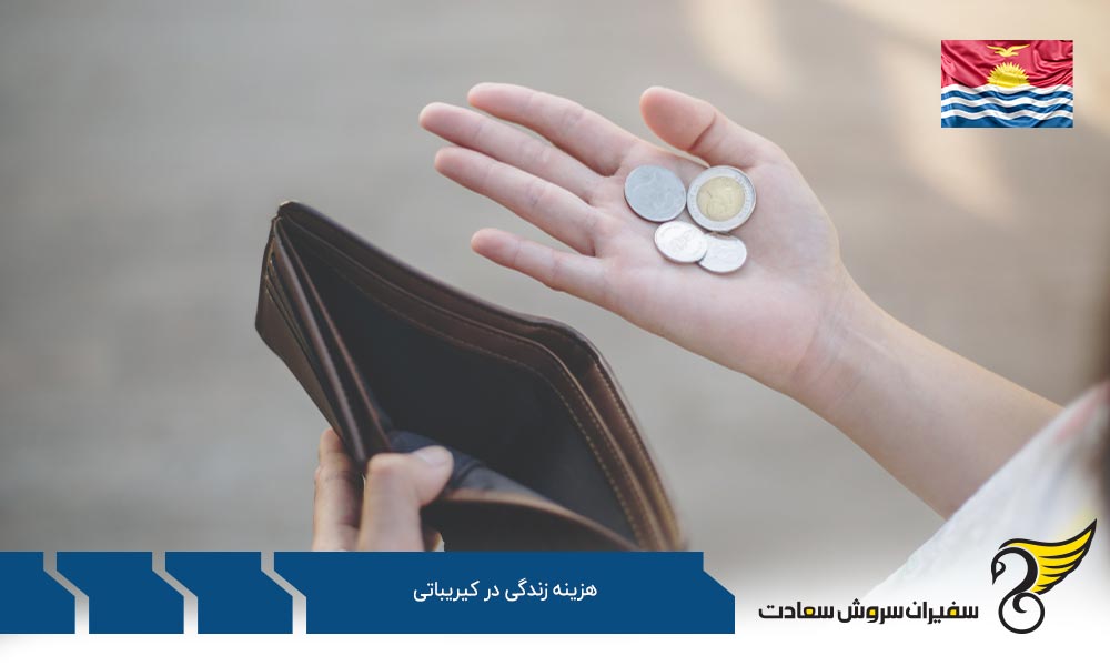 اجاره بها در کیریباتی برای ساکنین