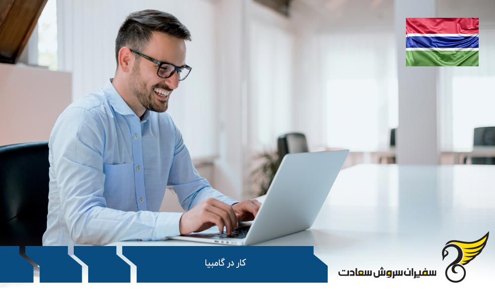 قوانین حاکم بر بازار کار گامبیا